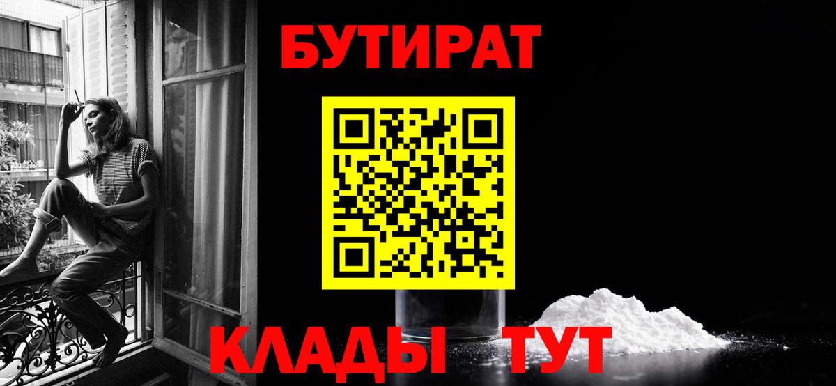 Бутират жидкий экстази  Бутират  Карасук 