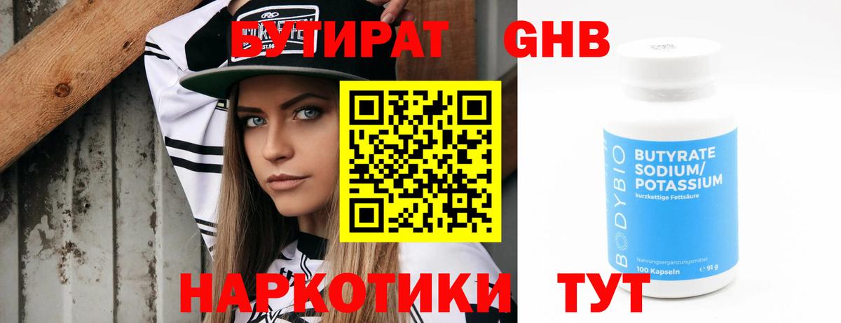 Бутират бутик Карасук
