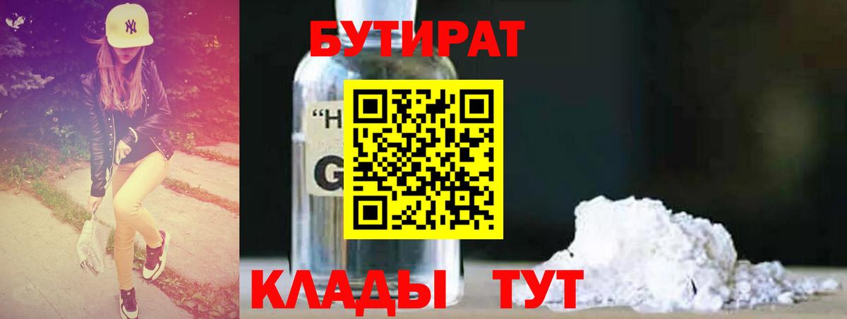 БУТИРАТ GHB  Вход с VPN  Карасук 