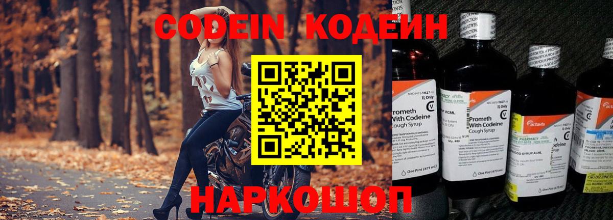 Codein Purple Drank  Кодеин напиток Lean (лин)  Карасук  Вход с VPN 