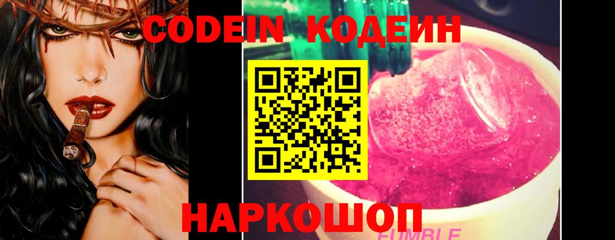 Кодеин напиток Lean (лин)  Карасук  Кодеин Purple Drank 