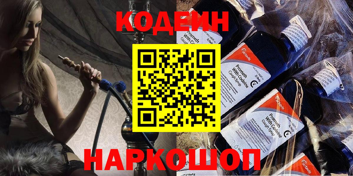 Codein напиток Lean (лин) Карасук