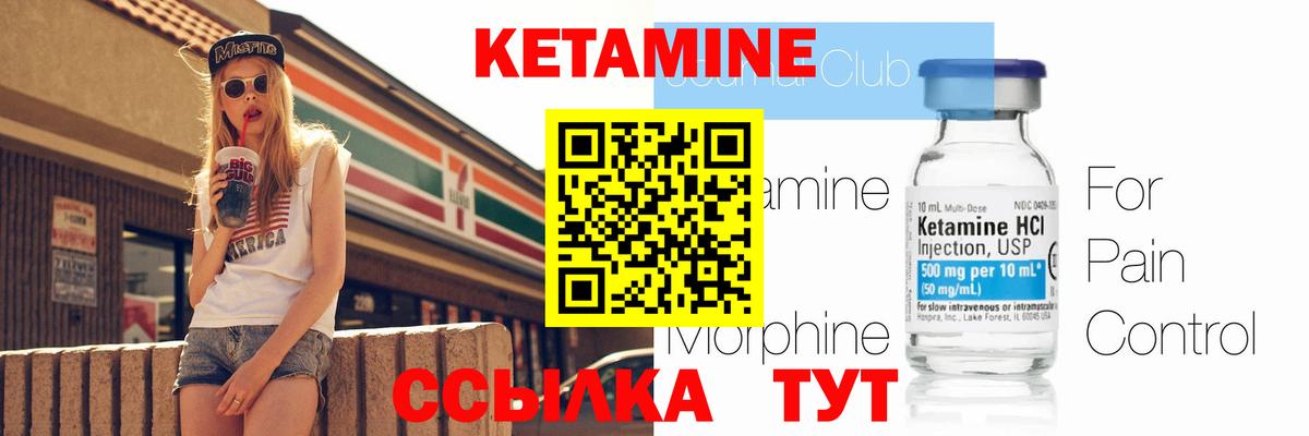КЕТАМИН ketamine Карасук
