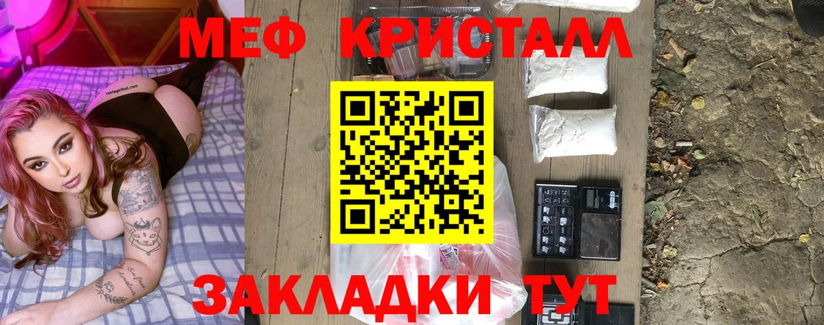 Мефедрон кристаллы Карасук