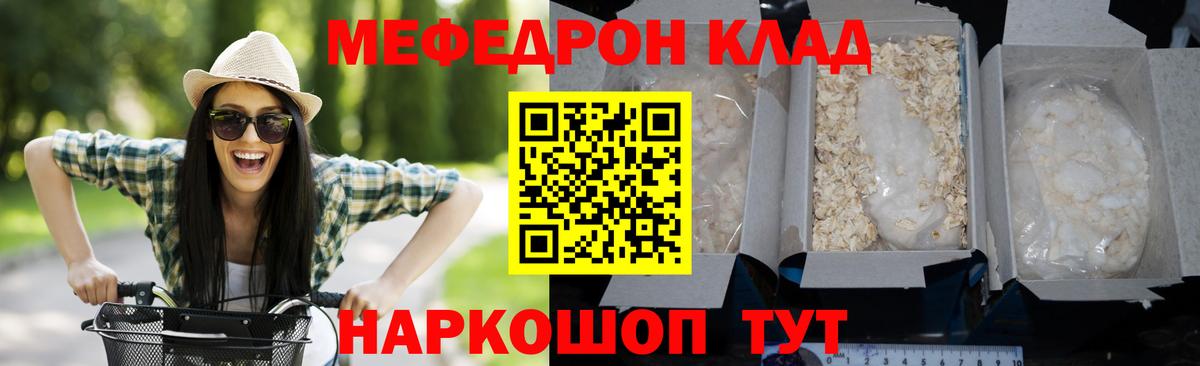 Мефедрон кристаллы Карасук