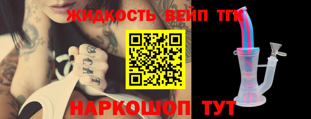 ТГК вейп Карасук
